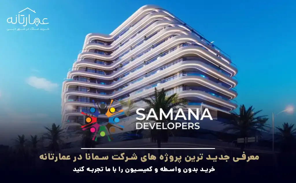 samana developer