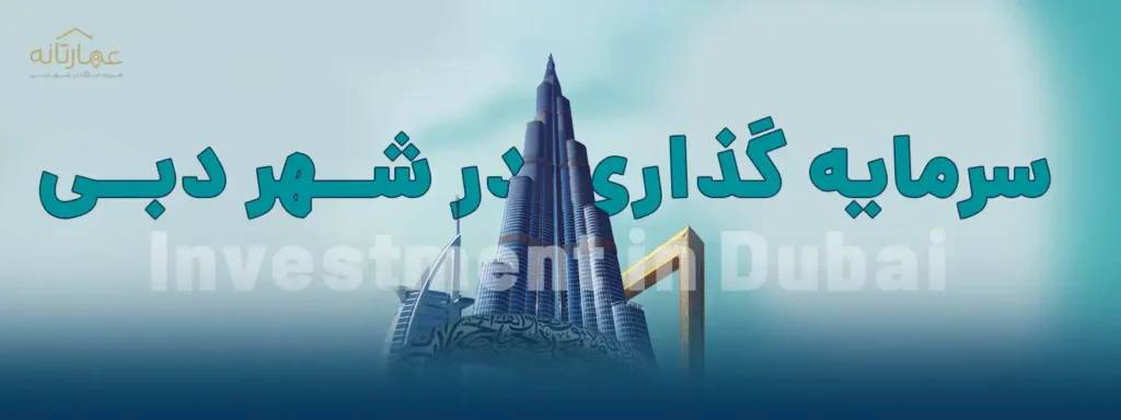 InvestmentinDubai