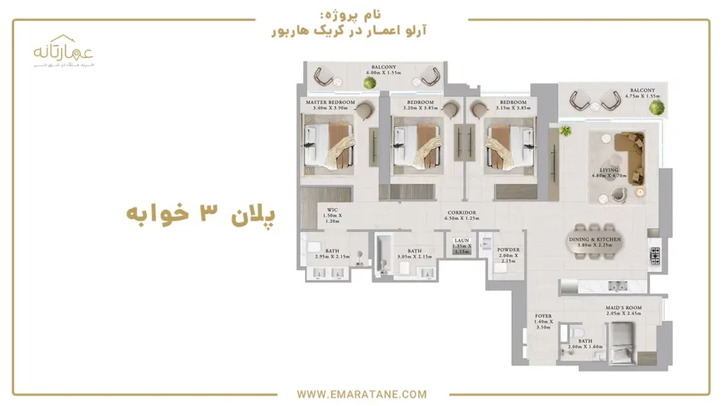 پلان 3 خوابه آپارتمان‌های آرلو اعمار در کریک هاربور