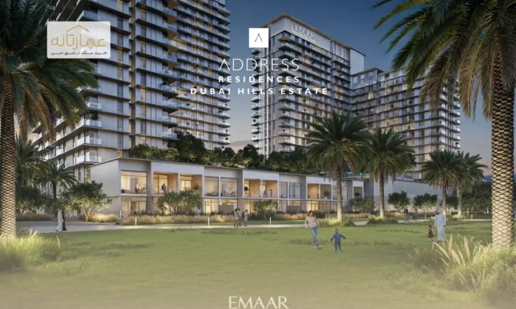 آپارتمان‌های فوق لوکس اَدرس اعمار در دبی هیلز - Address emaar in Dubai Hills Estate