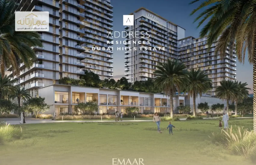 آپارتمان‌های فوق لوکس اَدرس اعمار در دبی هیلز - Address emaar in Dubai Hills Estate