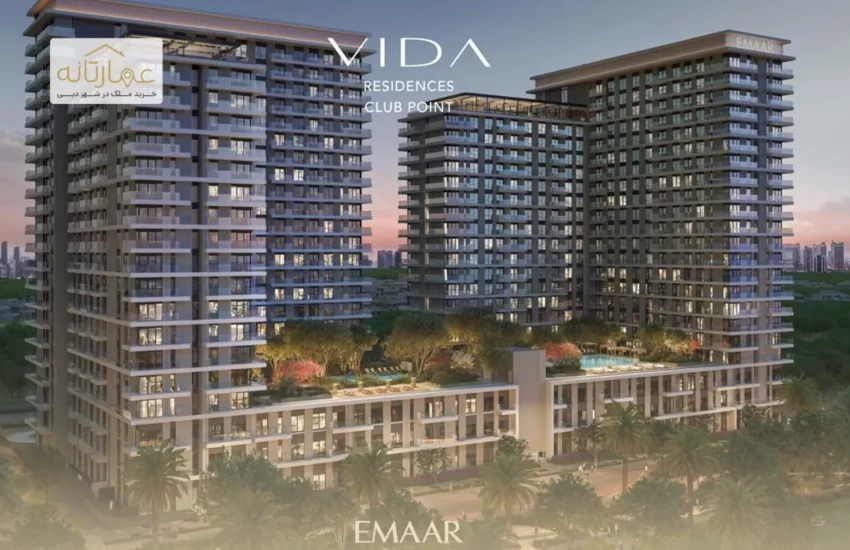 آپارتمان های ویدا کلاب پوینت اعمار در دبی هیلز - VIDA CLUB POINT EMAAR