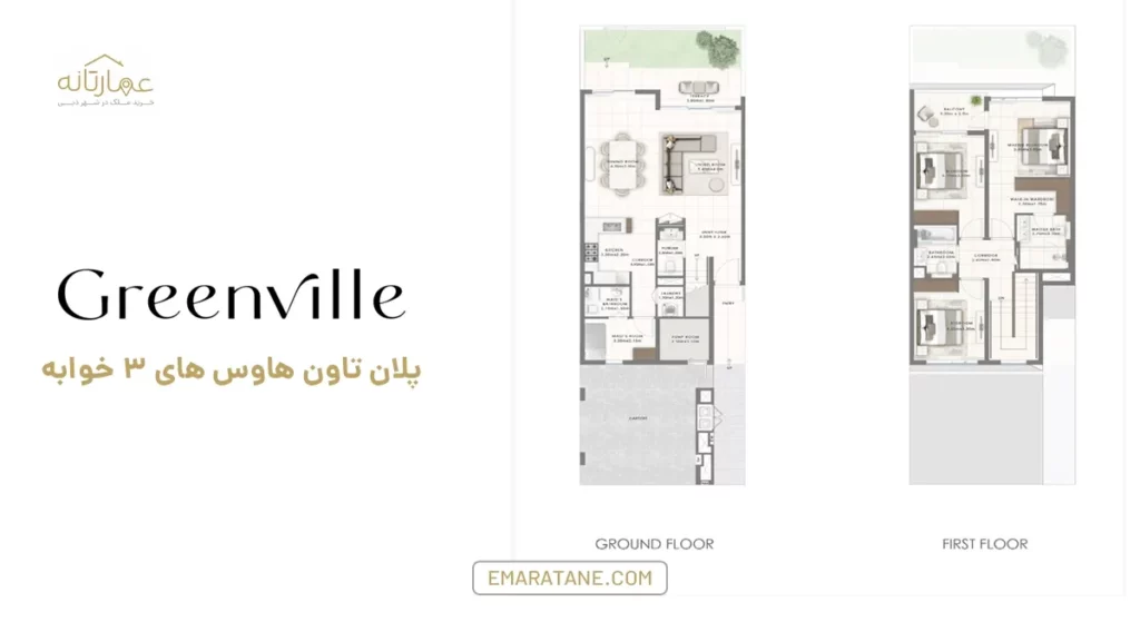 پلان سه خوابه تاون‌هاوس‌های گرین ویلا در اعمار ساوث - Greenville Emaar South